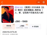 肖战演唱会或成南京近期最难抢