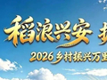 倒计时1天丨乡村振兴万里行走进扎赉特，共赴丰收之旅