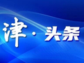 重点项目进行时 | 河津：聚力招商引项目 转型激活新动能