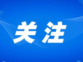 忻州：中小学春秋假时间确定