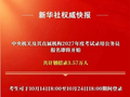 国考报名、笔试时间定了！共计划招录3.57万人