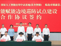 德宏州与杭州高新区（滨江）签署具身智能赋能边境巡防合作框架协议