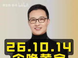 10月14日紧急通知，今晚黄金出大行情了
