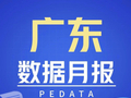 广东 | 9月VC/PE市场数据动态