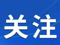 注意！河北省下半年中小学和幼儿园教师资格认定19日开始申报