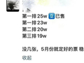 网传明星演唱会门票被炒至25万一张 天价黄牛票为何屡禁不止？