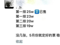 网传某明星南京演唱会门票被炒至25万一张，天价“黄牛票”为何屡禁不止？