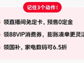 天猫双11：10月15日预售20日晚8点开卖，88VIP可自选消费券面额