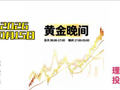 2026-10-15黄金晚间行情走势波段技术推演：又是数据行情，涨还是跌？