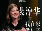 裴淳华吃包子蘸意大利醋
