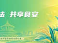 尚德守法 共享食安 北京市召开2026年食品安全宣传周座谈会