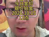深圳水贝今日行情金价银价铂金10月15日