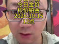 深圳水贝今日行情金价银价铂金10月15日