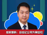 玉渊谭天丨独家披露台当局和“台独”艺人利益链