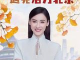 公园营商看北京！张柏芝都爱上了！
