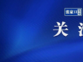张家口各区县集中供暖保障热线公布！