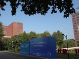 布局跨学科协同技术攻关 北京工业大学召开科技工作大会