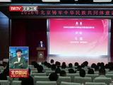2026年北京铸牢中华民族共同体意识研讨会举办