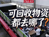 视频｜扔垃圾，还可以“赚零钱”？