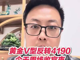 周五周线收官，黄金探底4147后拉回4190。沃什不预判会议+美债收益率回落是核心催化，客观梳理支撑压力，EA避坑+手工单提醒。