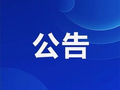 2026年国考计划招录3.57万人，首日报名20.9万人，出现“千里挑一”岗位，广东、北京、四川为最热报考地区