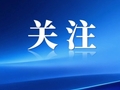 姚某（男，2007年生），影响恶劣，不得录用为公务员，罚款26000元
