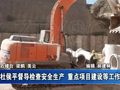 【直通县市区】石楼：杜侯平督导检查安全生产 重点项目建设等工作