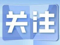 明日出行注意！西安116条公交线路临时绕行、缩线、分段运行