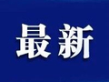 教育部发文！这八大领域人才，重点培养