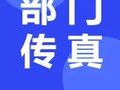 东至：抓实防火期前置准备 筑牢森林安全防线