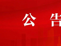寿县这一路段将封闭施工，请注意绕行！