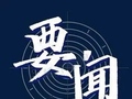 我县开展2026年重阳节老干部活动