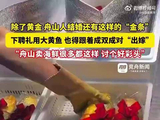 浙江有人用大黄鱼下聘，当地人：朋友订婚准备了2斤以上的野生大黄鱼，用红蝴蝶结扎饰，寓意日子红红火火