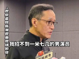 冯远征：招不到黄胖子了