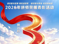 2026年讲师荣耀表彰活动，倒计时3天！