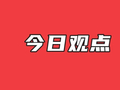 从治理国家看数据的嵌套设计！