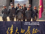 “红二十五军娃娃兵，前来报到！”《伟大的长征》小演员让人动容