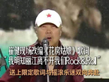 崔健改花房姑娘歌词丽江离不开摇滚