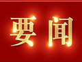 教育部公布名单，江西6个县（区）入选