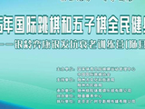 世青赛冠军走进随县康养中心 智力运动为县域养老添“智慧动能”