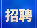 【国企招聘】中国能源建设集团湖南省电力设计院有限公司岗位更新，电气设计师、土建施工、线路结构工程师等岗位热招中！