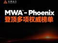 多榜登顶，跨越仿真、真机与真实场景！无界动力发布并开源MWA-Phoenix隐空间世界模型基座