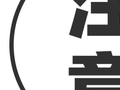 一家新央企成立 | 利好来了！工信部最新发布