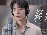 肖战小城良方主题曲MV来了