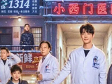 松江企业柠萌影视出品《小城良方》央视开播，首播全网收视第一