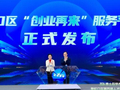 创业失败后重启难？虹口区推出全市首个“创业再来”平台