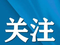 施甸县帮扶政策“工具箱”第④期：看病有保障、生育有补助