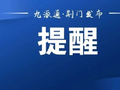 注意！荆门3条公交线路调整