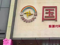 【执委风采】王冬萍—赣州国光实业有限公司总经理