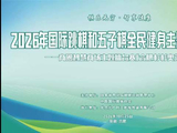 全民健身主题示范活动 商圈智慧商场主题擂台赛